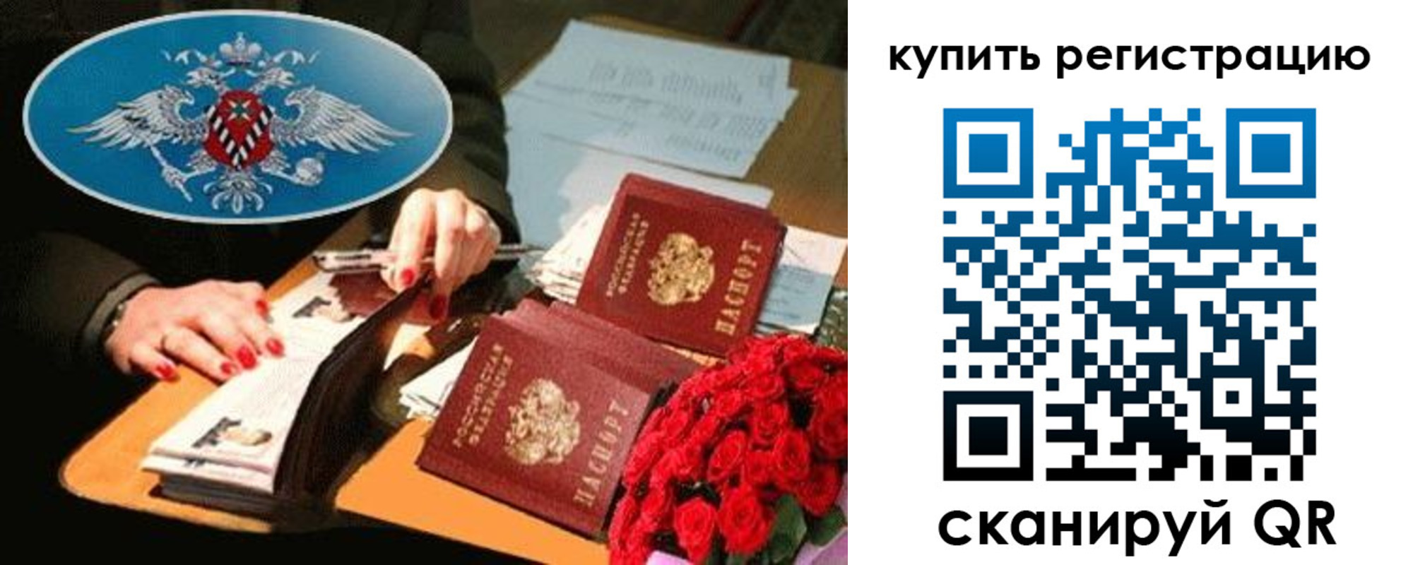временная регистрация надежно в Отрадном